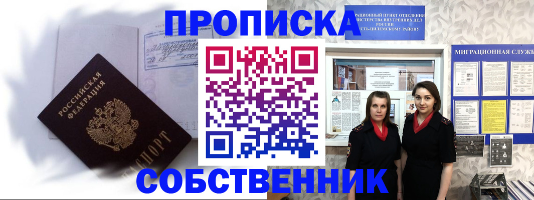 временная регистрация недорого в Бердске