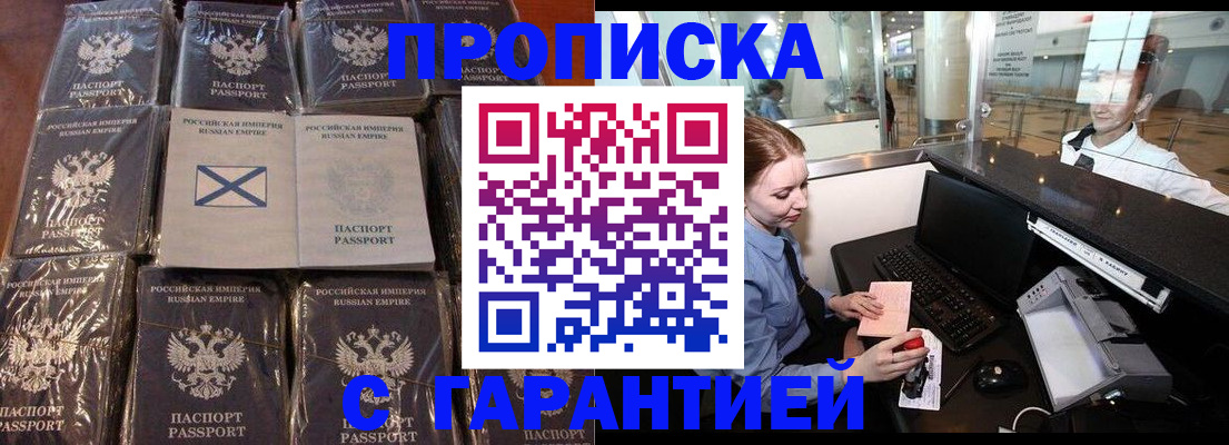 временная регистрация поиск в Бердске