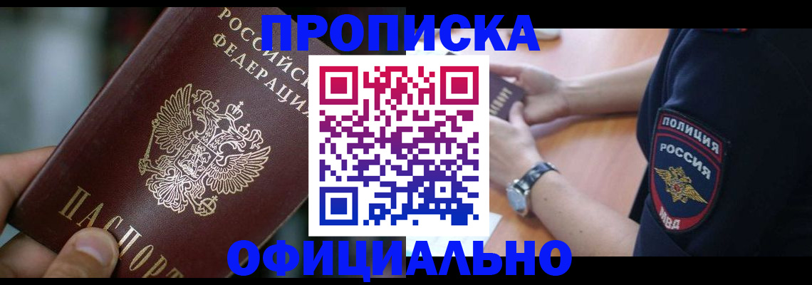 временная регистрация надежно в Бердске