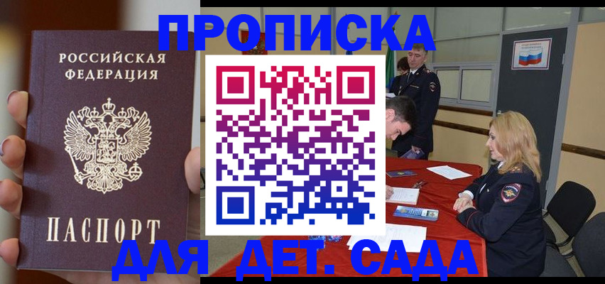 временная регистрация в Бердске