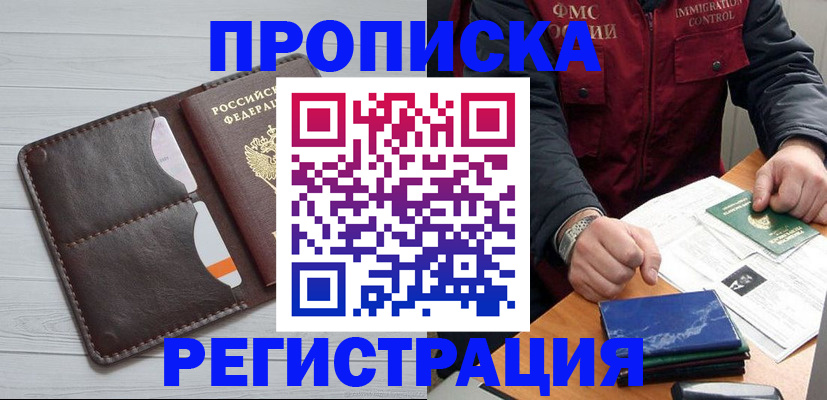 временная регистрация надежно в Бердске