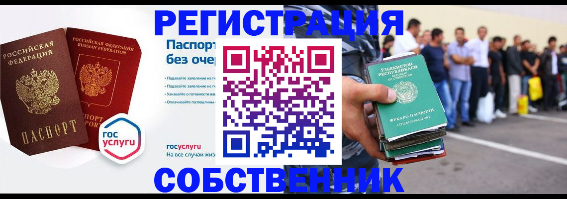 временная регистрация в Бердске